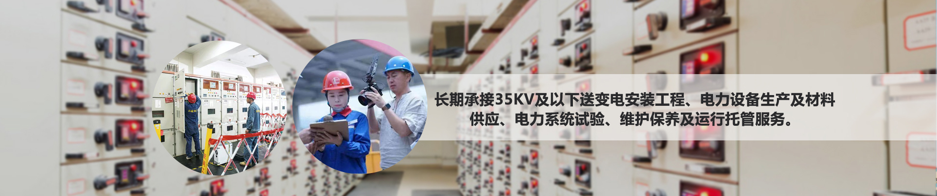 變壓器安裝,配電柜安裝
